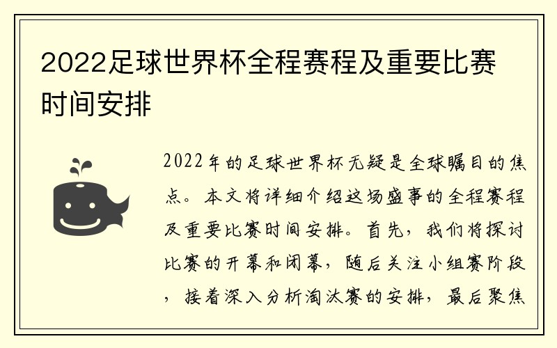 2022足球世界杯全程赛程及重要比赛时间安排