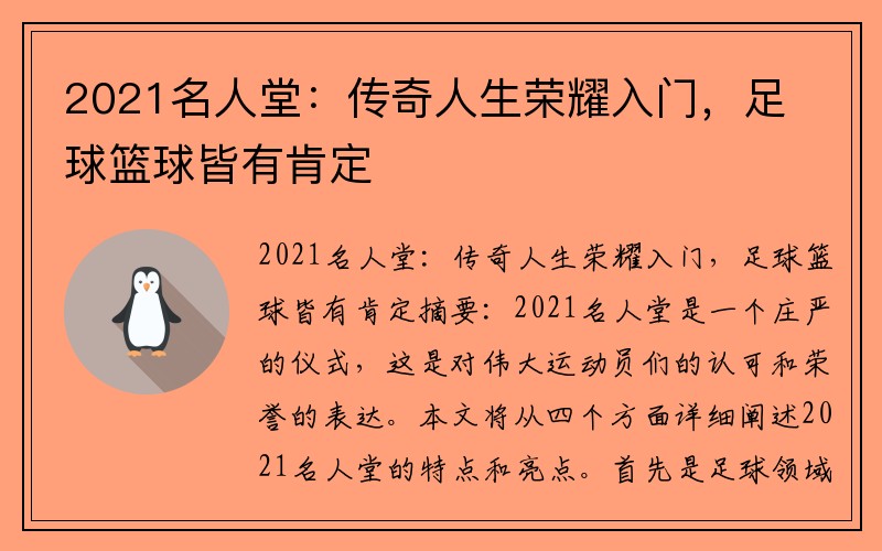2021名人堂：传奇人生荣耀入门，足球篮球皆有肯定