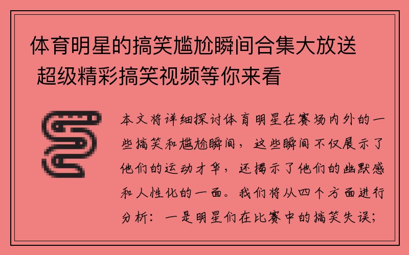体育明星的搞笑尴尬瞬间合集大放送 超级精彩搞笑视频等你来看