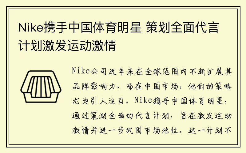 Nike携手中国体育明星 策划全面代言计划激发运动激情