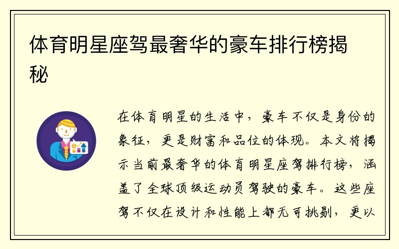 体育明星座驾最奢华的豪车排行榜揭秘