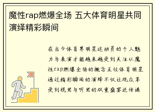 魔性rap燃爆全场 五大体育明星共同演绎精彩瞬间