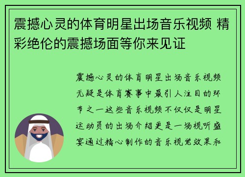 震撼心灵的体育明星出场音乐视频 精彩绝伦的震撼场面等你来见证