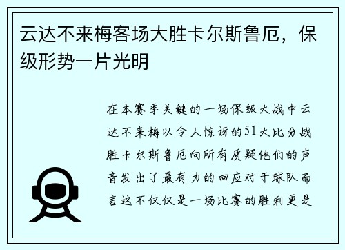 云达不来梅客场大胜卡尔斯鲁厄，保级形势一片光明
