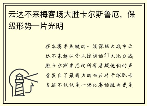 云达不来梅客场大胜卡尔斯鲁厄，保级形势一片光明