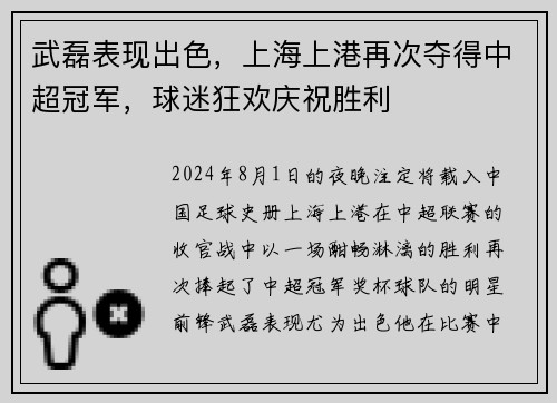 武磊表现出色，上海上港再次夺得中超冠军，球迷狂欢庆祝胜利